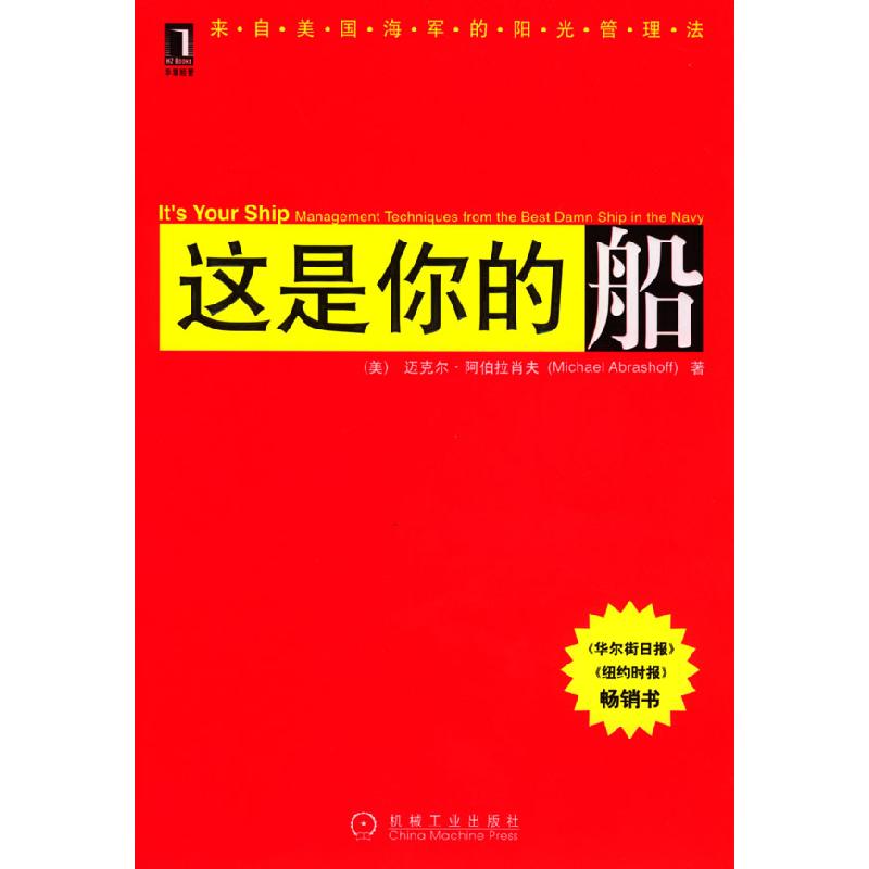 正版新书]这是你的船迈克尔·阿伯拉肖夫9787111141914高清大图