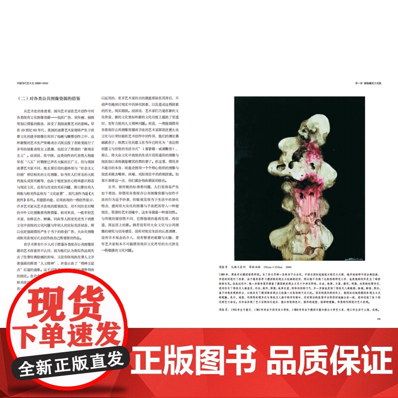 中国当代艺术史2000-2019收藏证套装 上海书画出版社高清大图