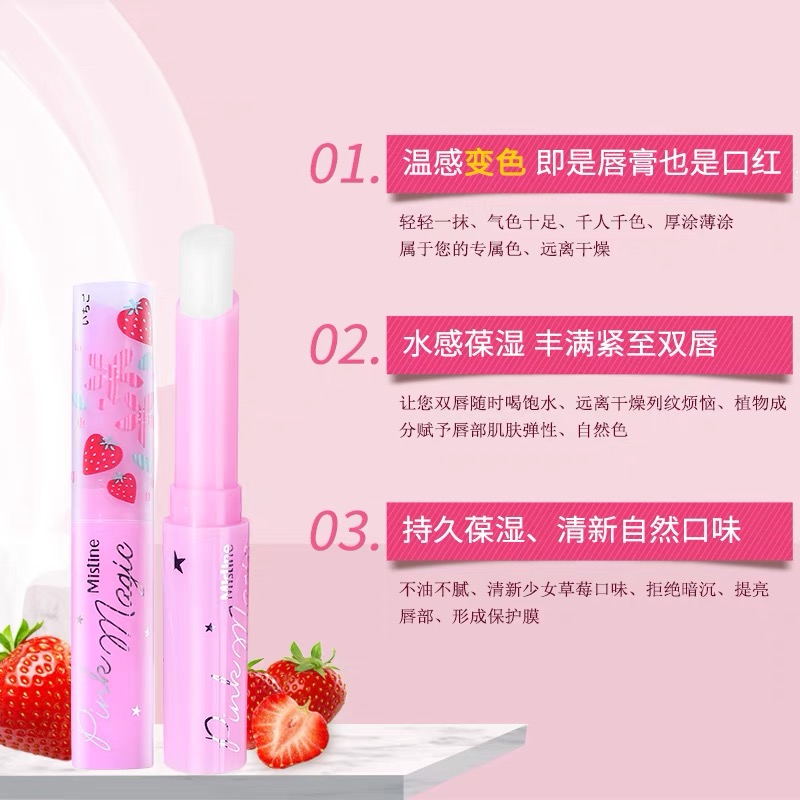 蜜丝婷Mistine泰国原装 小草莓变色唇膏滋润保湿提亮肤色减淡唇纹自然裸妆学生裸妆1.7g高清大图