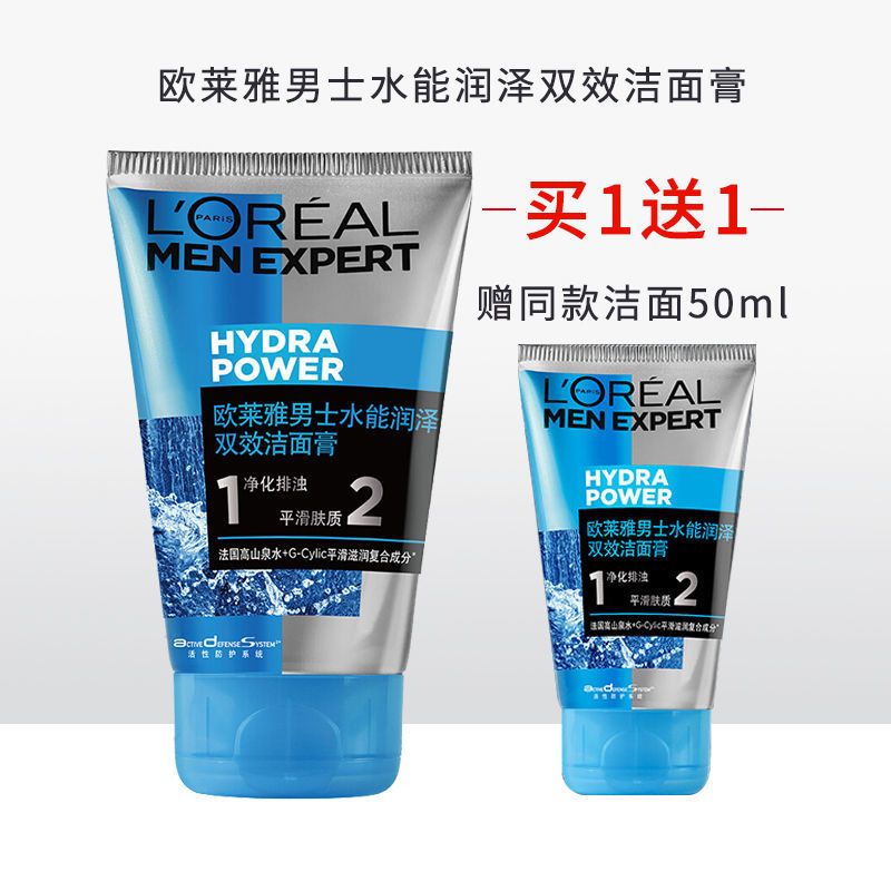 炭爽抗黑头50ml 欧莱雅男士洗面奶控油炭爽水能润泽双效火山岩洁面膏中小样