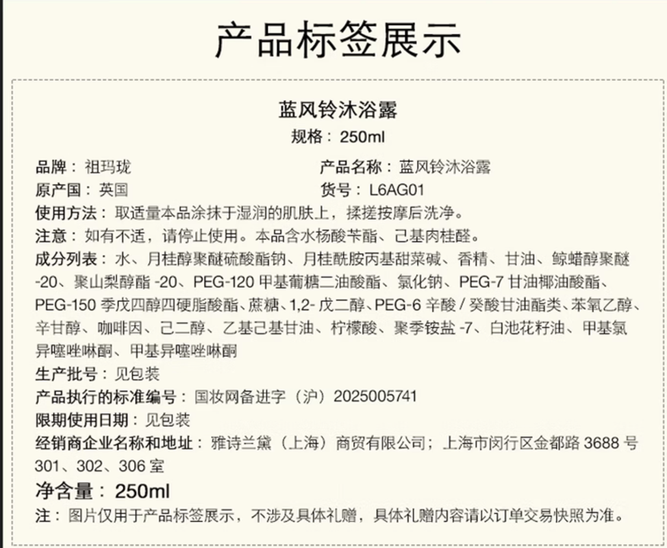 祖玛珑专柜沐浴露蓝风铃香型250ml(礼盒装)高清大图
