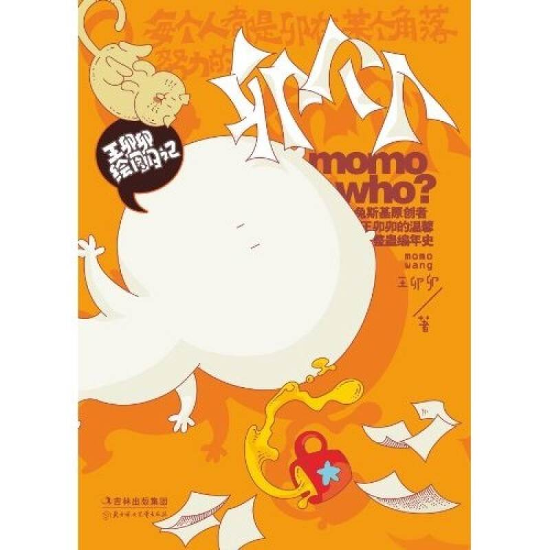 正版新书】卯个人王卯卯9787538549744