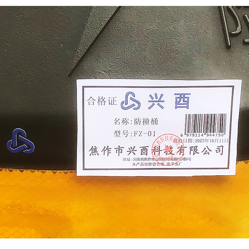 兴酉 防撞桶 FZ-01 个高清大图