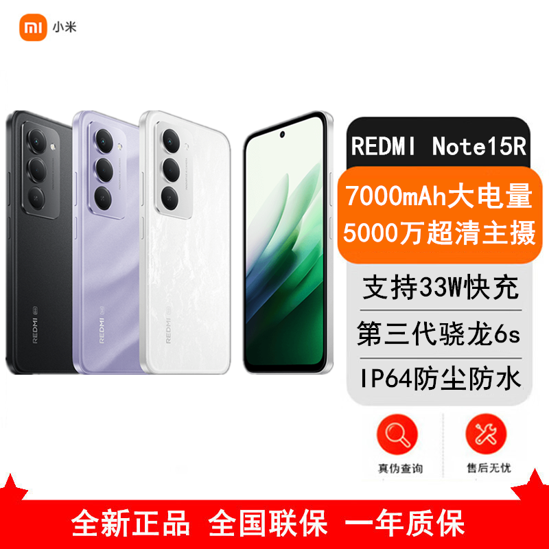 [全新]小米REDMI Note15 R 12GB+512GB 暗影黑 5G 第三代骁龙6s芯 7000mAh大电池 45W快充 IP64防水 5G手机