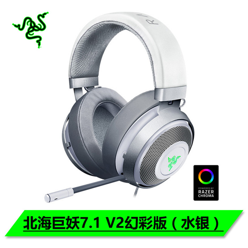 Razer/雷蛇 北海巨妖 7.1 V2头戴式电脑游戏吃鸡耳机耳麦绝地求生
