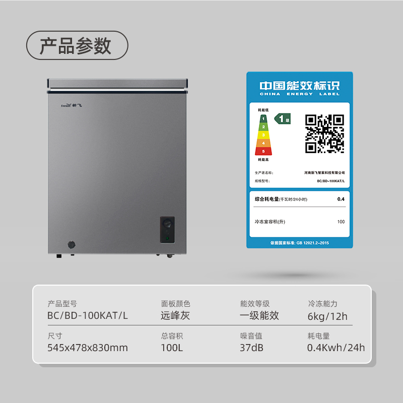 新飞100升高效减霜家用一级节能冷柜省电冷藏冷冻转换冰柜 灰色BC/BD-100KAT/L 单温冷柜