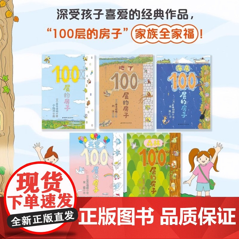 [精装硬壳]100层的房子系列全套6册儿童绘本3到6岁故事书幼儿园专用三岁以上大班宝宝一百图画书幼儿启蒙认知早教书亲子睡高清大图