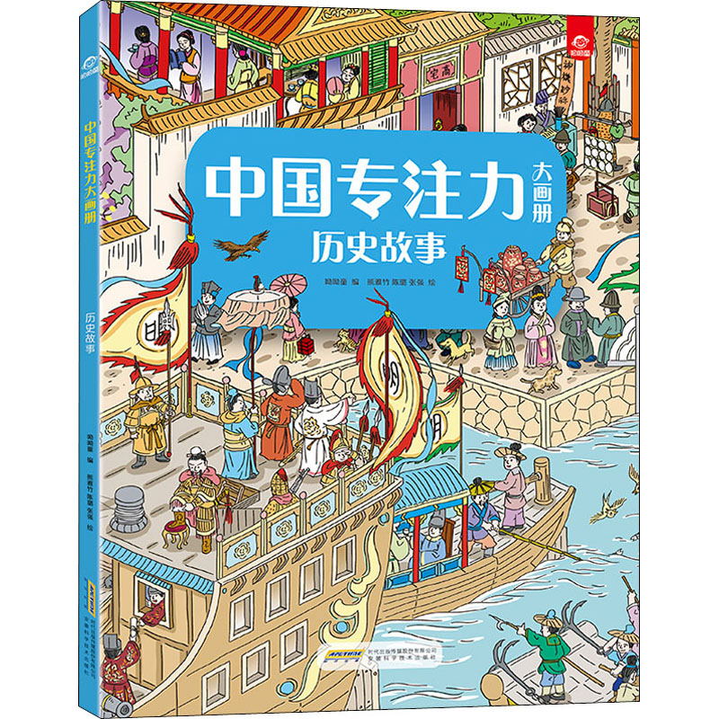 【M】历史故事-9787533781385