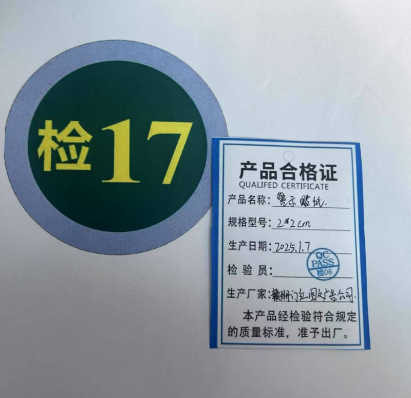 众恒丰 检字 不干胶警示贴纸 2*2cm/张高清大图