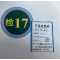 众恒丰 检字 不干胶警示贴纸 2*2cm/张
