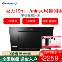格力(GREE)侧吸式油烟机 CXW-238-C6D31 小尺寸大风量 公寓宿舍出租房 小户型选择 厨房排烟壁挂式