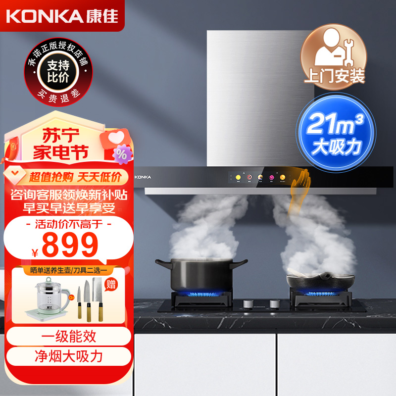 康佳(KONKA)抽油烟机 家用欧式21m³/min大吸力 不锈钢机身 彩屏挥手智控 自清洗顶吸式油烟机KT56