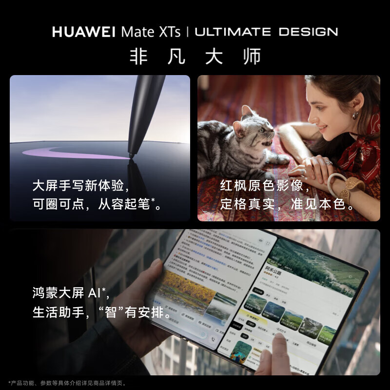 [签收赠耳机]华为 Mate XTs | ultimate design 16GB 1TB 槿紫 三折叠大屏生产力鸿蒙大屏AI 华为三折叠屏高清大图
