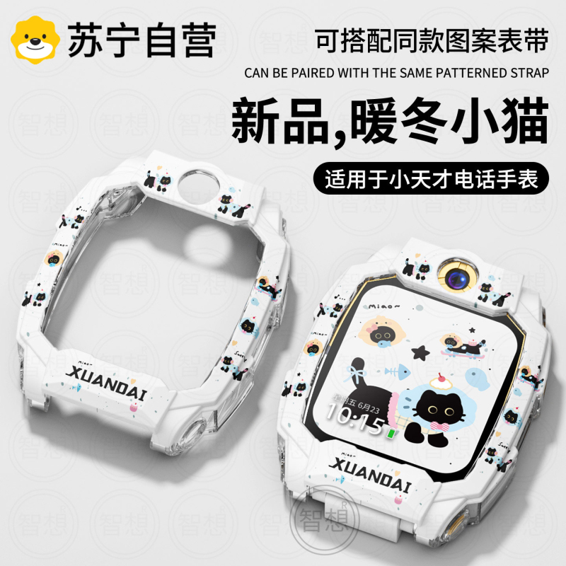 适用于小天才z11保护壳z10磁吸z9彩印硅胶z8a儿童表带z7高颜值z6pro少年版全包防摔保护套d3替换3139g