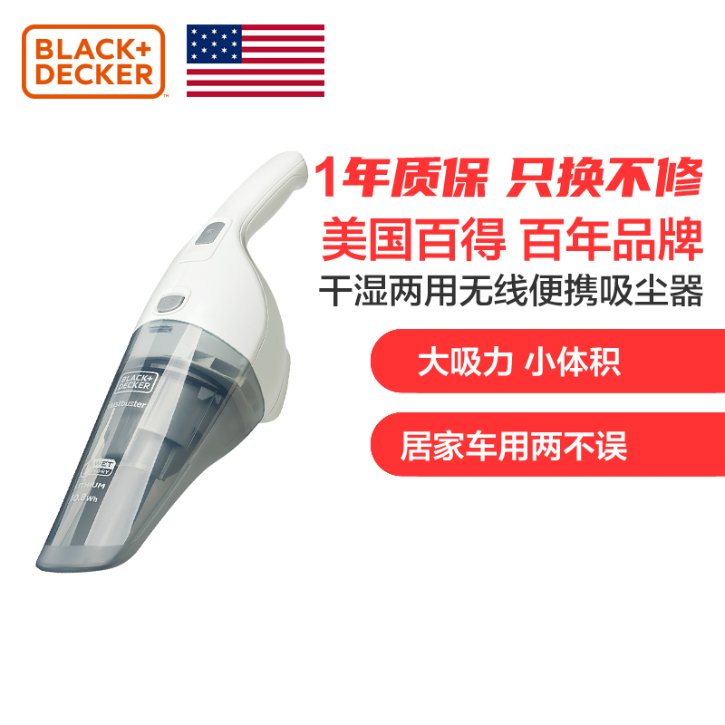 美国百得(blackdecker)家用干湿两用无线手持吸尘器 锂电充电 强力大吸力小型吸尘机白色WD7201W-A9