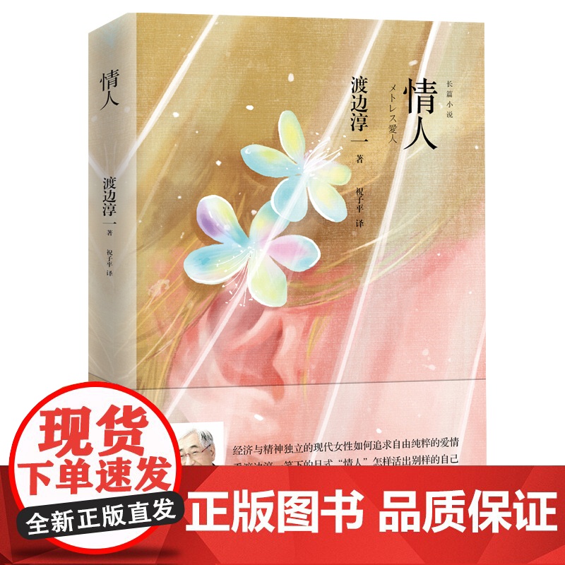 [央视网]情人 渡边淳一 经济与精神独立的现代女性如何追求自由纯粹的爱情看渡边淳一笔下的日式 情人 怎样活出别样的自己高清大图