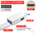 otg转接头手机u盘lightning转换器typec口转usb3.0适用于苹果华为充电数据线ipad连接线传输荣耀接口 雅典白★Type-C转USB3.0+Typec充电口二合一扩