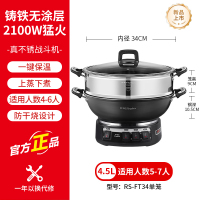 荣事达电炒锅电蒸锅多功能家用电炒菜炒锅一体式炒锅大功率蒸煮锅电热锅电火锅RS-FT34蒸笼款/551