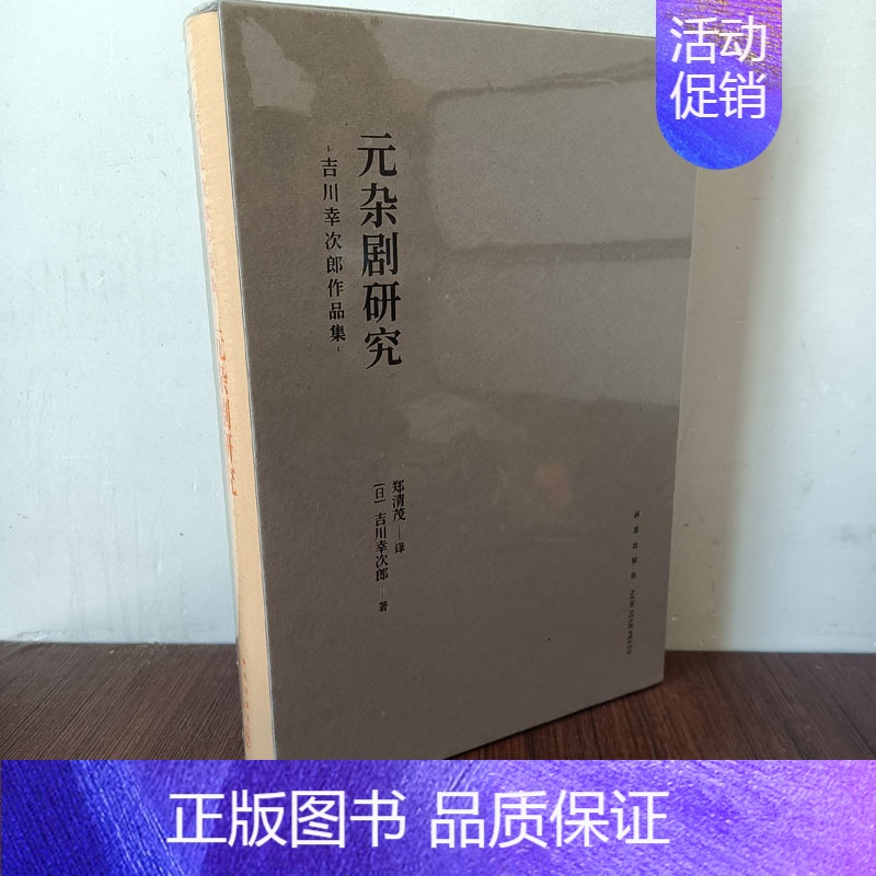 元杂剧研究 [正版]可选系列)读库吉川幸次郎作品集元杂剧研究+中国史诗+中国文学史+杜甫私记+汉文漫画+宋诗概说+元明诗