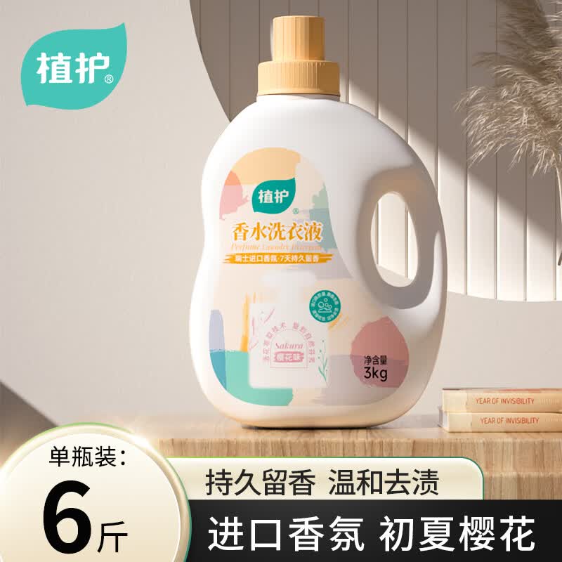 植护初夏樱花香水洗衣皂液 - 3kg/瓶高清大图