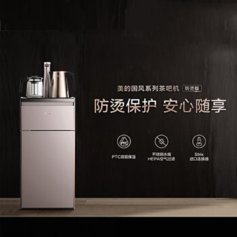 茶吧机立式饮水机家用办公智能多功能下置式YR1901S-X温热型