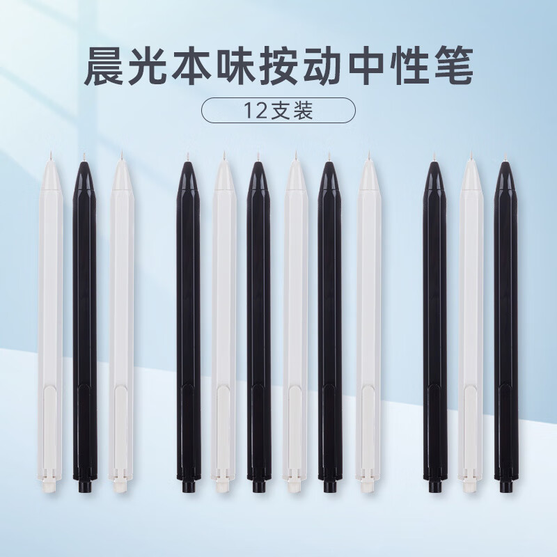 晨光(M&G)按动中性笔本味AGP83007黑0.35高清大图