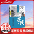 【央视网】神州奇侠 寂寞高手 温瑞安武侠小说 成毅主演赴山海原著 侦探推理侠义玄幻悬疑公案小说 WX