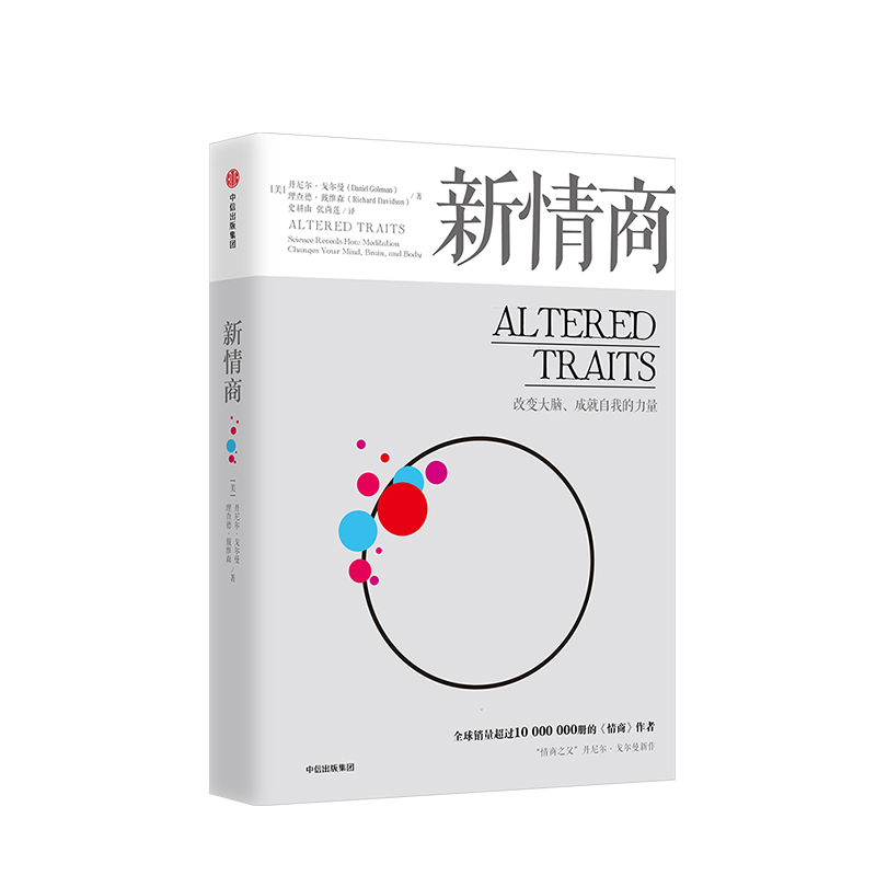 新情商 [正版]F 新情商:改变大脑、成就自我的力量 《情商》作者丹尼尔·戈尔曼的新书 帮助你重塑人格 出版社 书籍 心高清大图