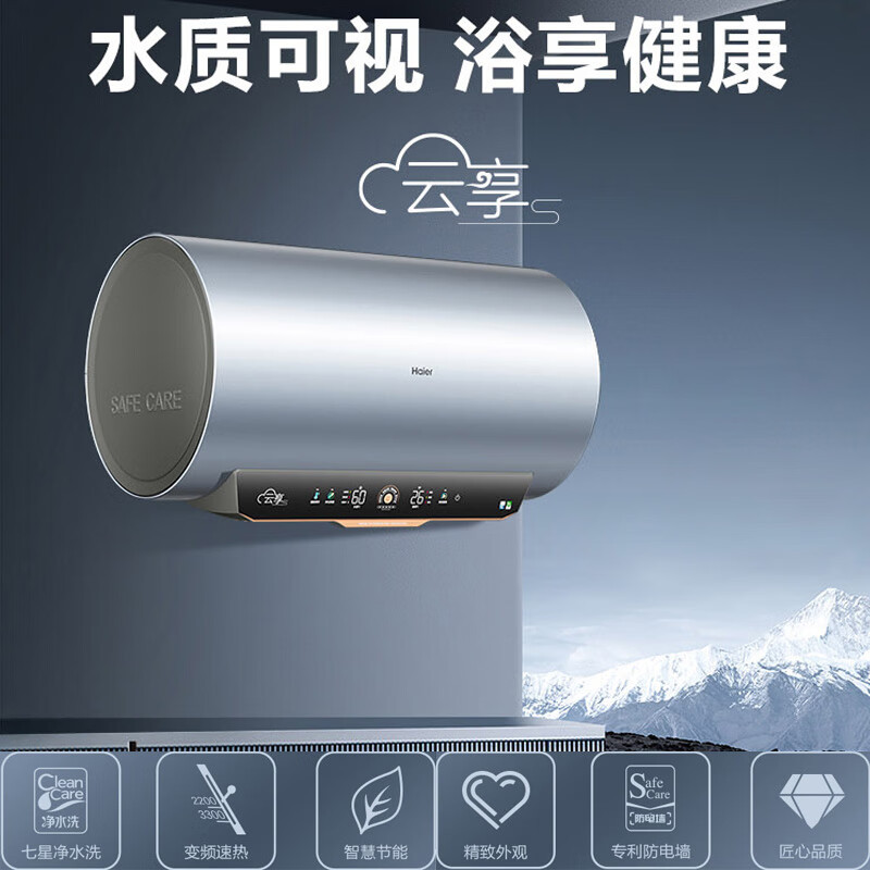 海尔热水器家用60升3.3KW两档变频速热抑菌净水洗内胆免清洗ES60H-GD7(2A)U1