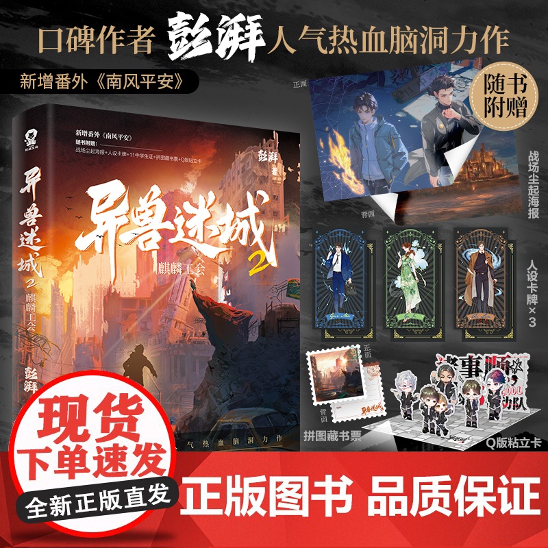 [正版]异兽迷城全套正版12345生于黑夜命运之锁等 口碑作者彭湃人气热血脑洞力作 番茄年度小说巅峰榜Top3 新增番外高清大图