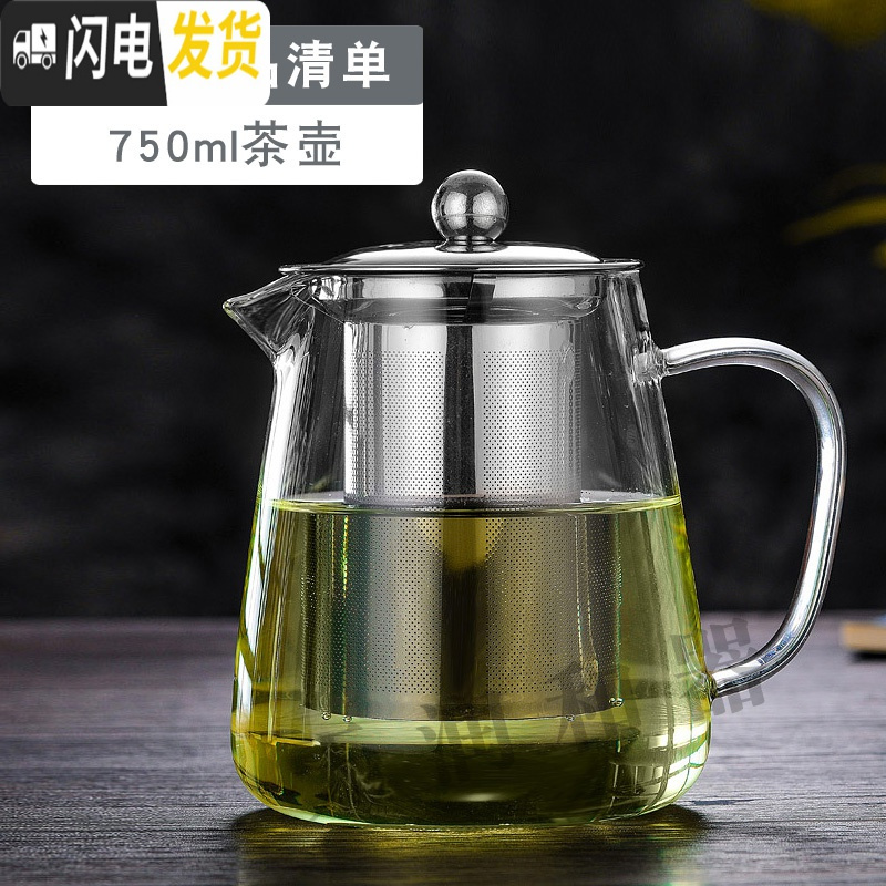 三维工匠防爆裂耐热玻璃不锈钢过滤花茶壶功夫红茶泡茶杯 750钢漏壶