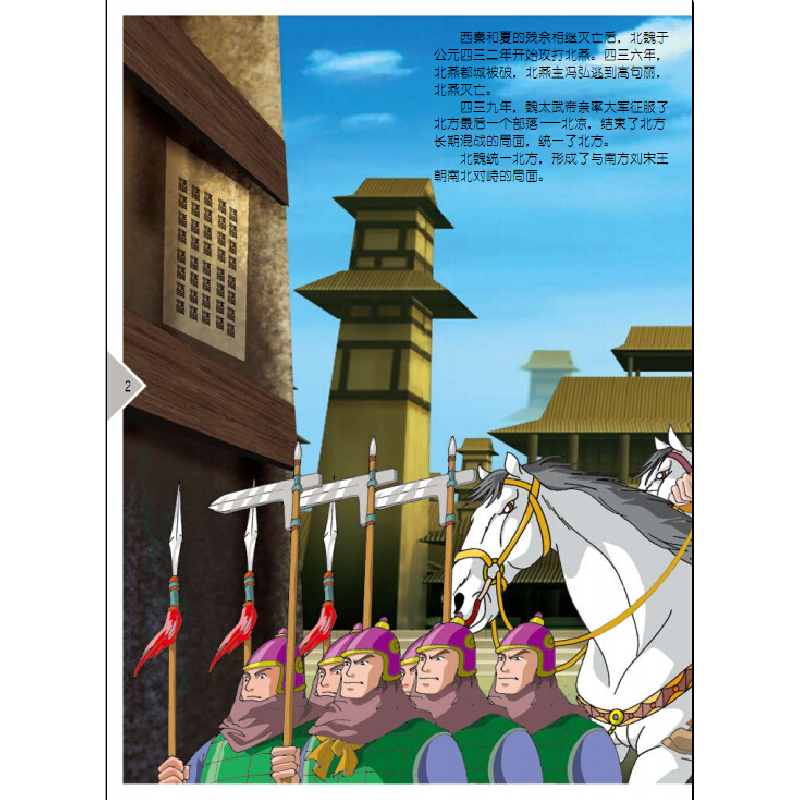 正版新书]魏晋南北朝的兴替与科技文学潘志辉9787548422402高清大图