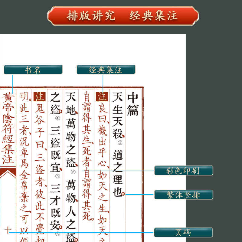 [正版] 黄帝阴符经:全2册中国道家典籍黄帝阴符经轩辕道家书籍经文道家经典书籍 文白对照