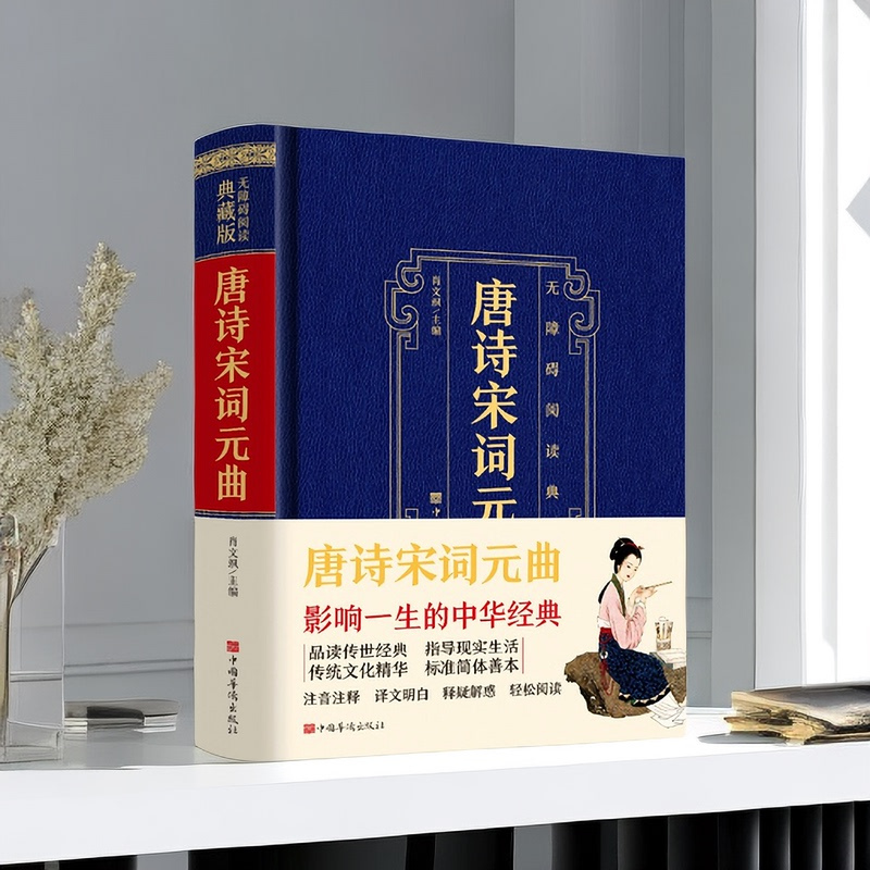 [正版] 唐诗宋词元曲 中华国学经典藏中国古诗词诗歌鉴赏诗词书中华经典名著全本中国传统文化古典巨著 ;