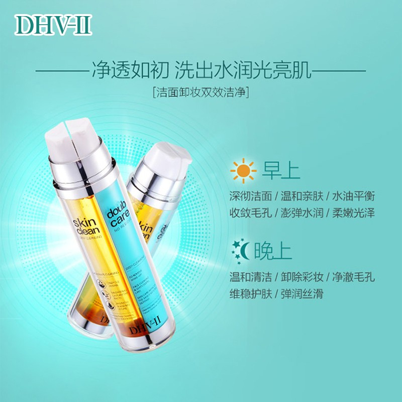 DHV-II光彩净肤早晚洁面凝露洗面奶深层清洁毛孔男女通用双管洁面乳50ml*2