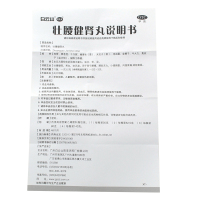 白云山壮腰健肾丸140g*5瓶 壮腰健肾 养血 祛风湿用于肾亏腰痛膝软无力小便频数风湿骨痛神经衰弱