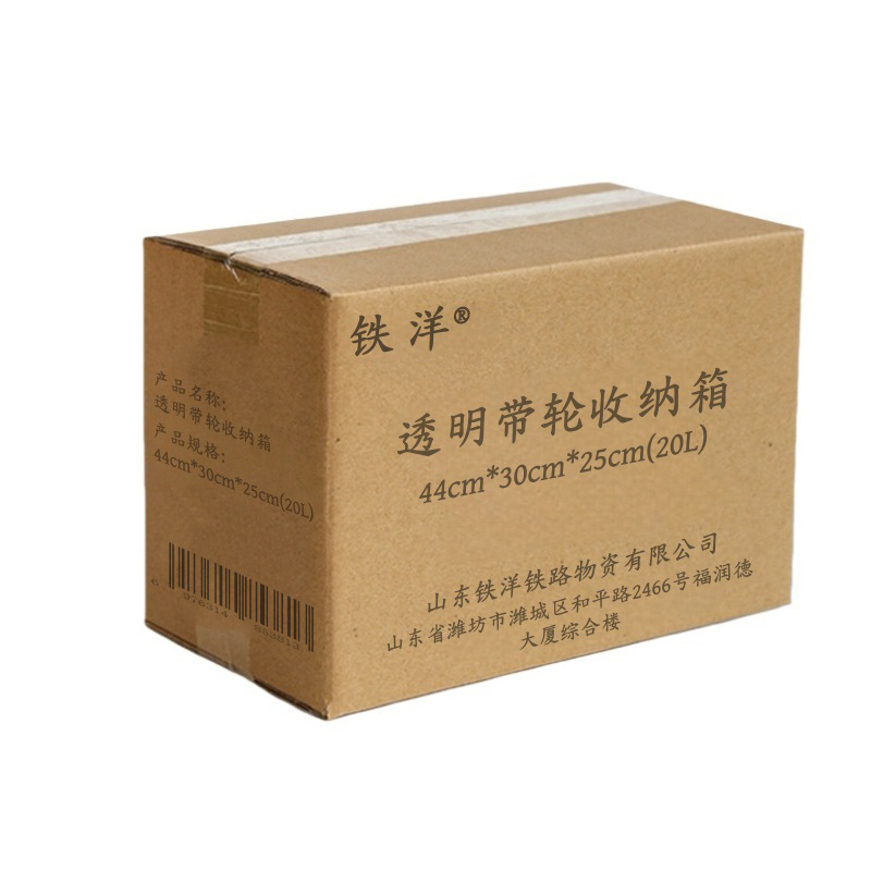 铁洋 透明带轮收纳箱 44cm*30cm*25cm(20L) 个高清大图