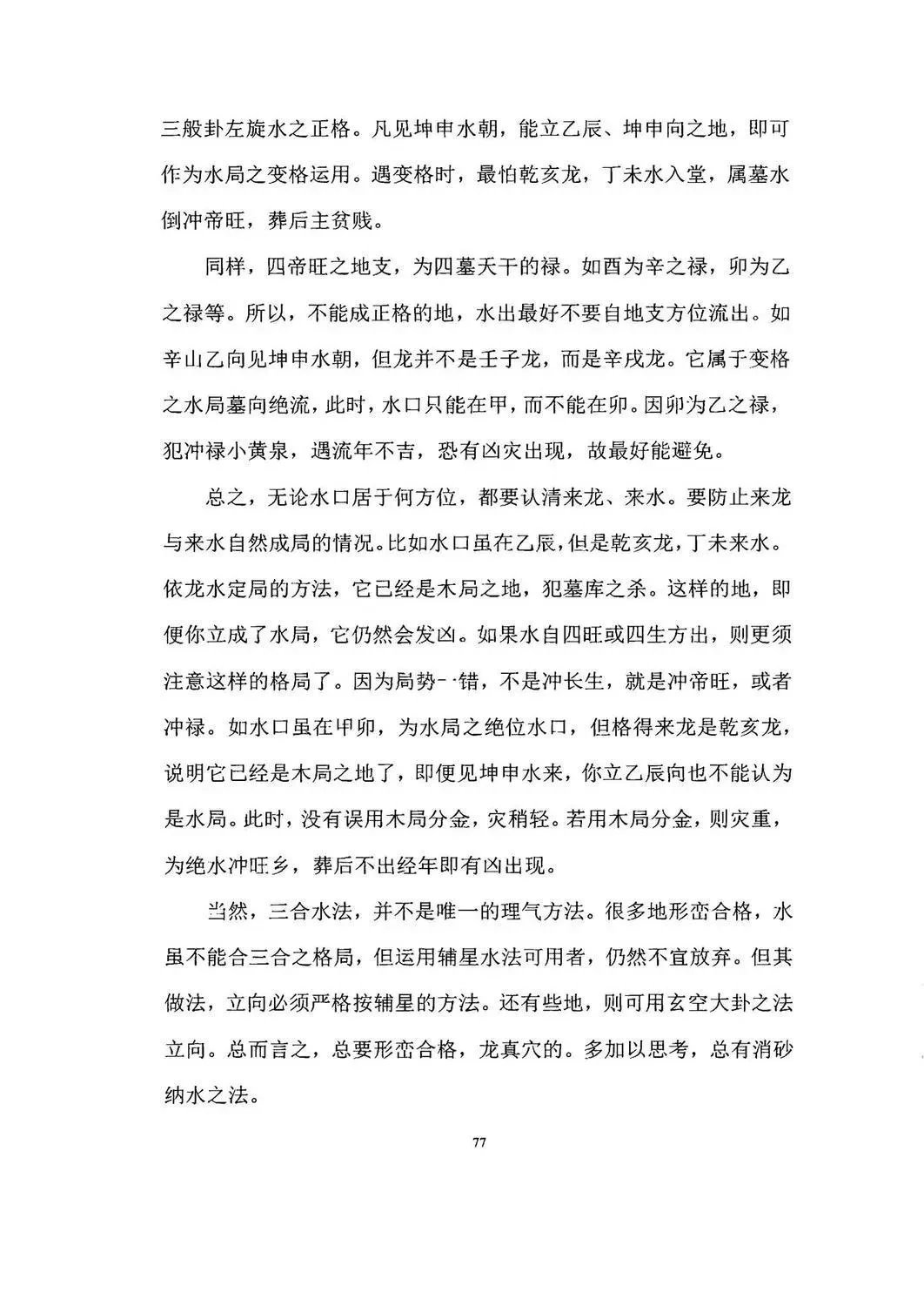 三合理论与案例精选 杨公三合派阴阳实战堪舆教材高清大图