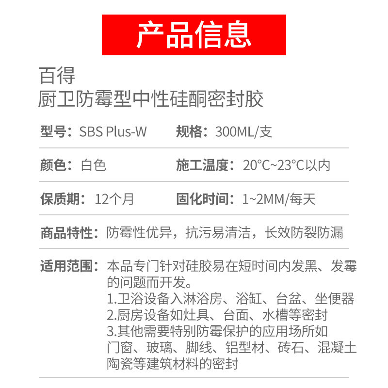汉高百得(Pattex) 中性硅胶 玻璃胶 密封胶 超强弹性 厨卫防霉型 SBS Plus-W 300ml 2支装
