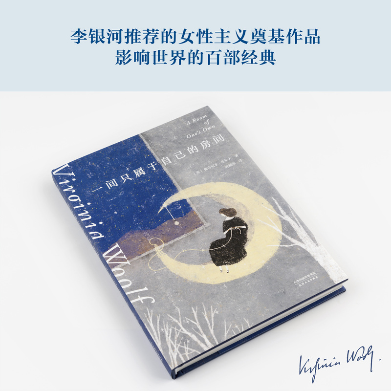 [正版图书]一间只属于自己的房间 弗吉尼亚 伍尔夫 著 外国随笔 散文集 女性主义 奠基作品高清大图