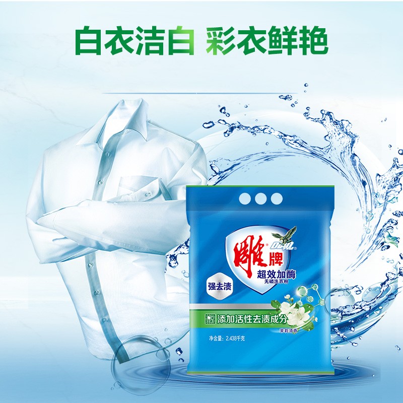 雕牌1.28kg超效加酶洗衣粉