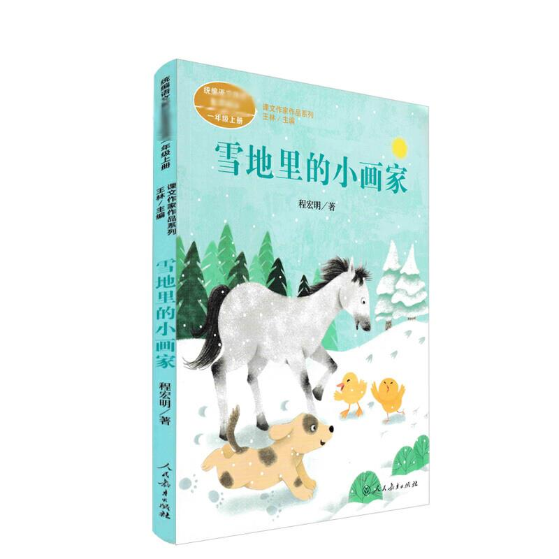 【M】雪地里的小画家-9787107346057