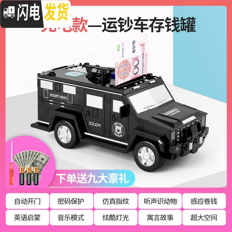 三维工匠存钱罐儿童大容量运钞车储蓄储钱罐网红创意男孩防摔密码箱不可取 【充电款-黑色悍马警车存钱罐】趣味存钱★九大功能