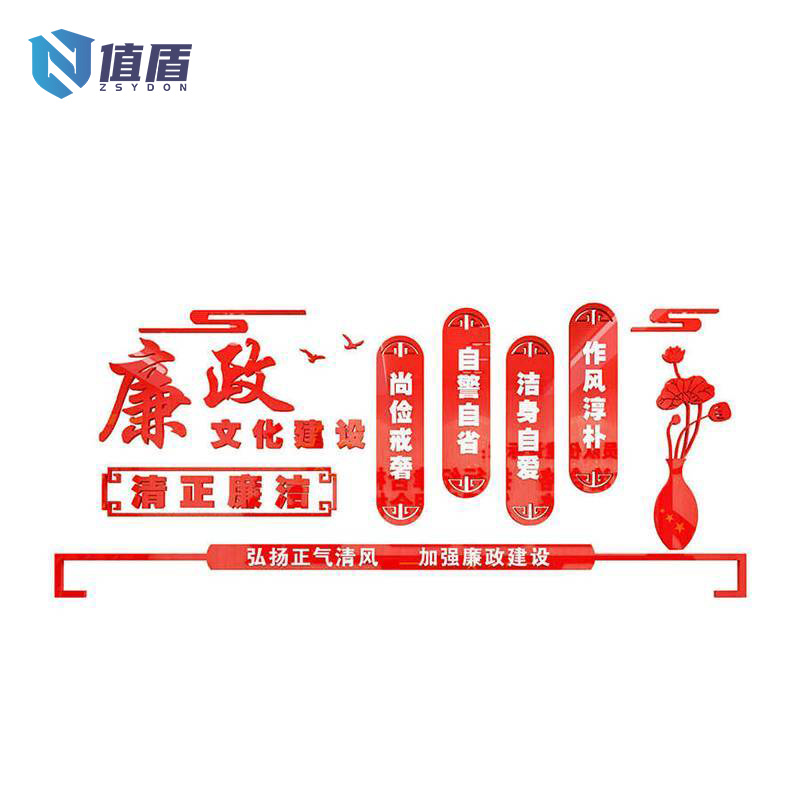 值盾 ZSYDON 亚克力标语墙 1000*1000mm 平方米高清大图