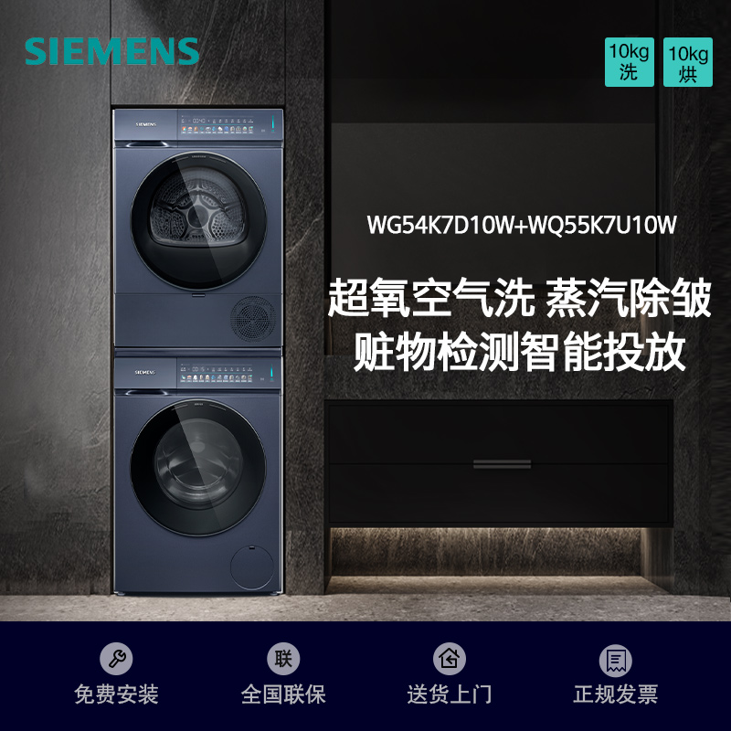 西门子小幸熨洗烘套装超氧智能投放滚筒洗衣机 热泵烘干机WG54K7D10W+WQ55K7U10W 门店同款