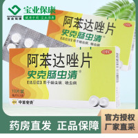 中美史克 史克肠虫清阿苯达唑片10片 蛔虫病绕虫病打虫药成人儿童