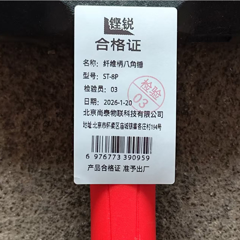 铿锐 纤维柄八角锤 带把八角锤 ST-8P （把）