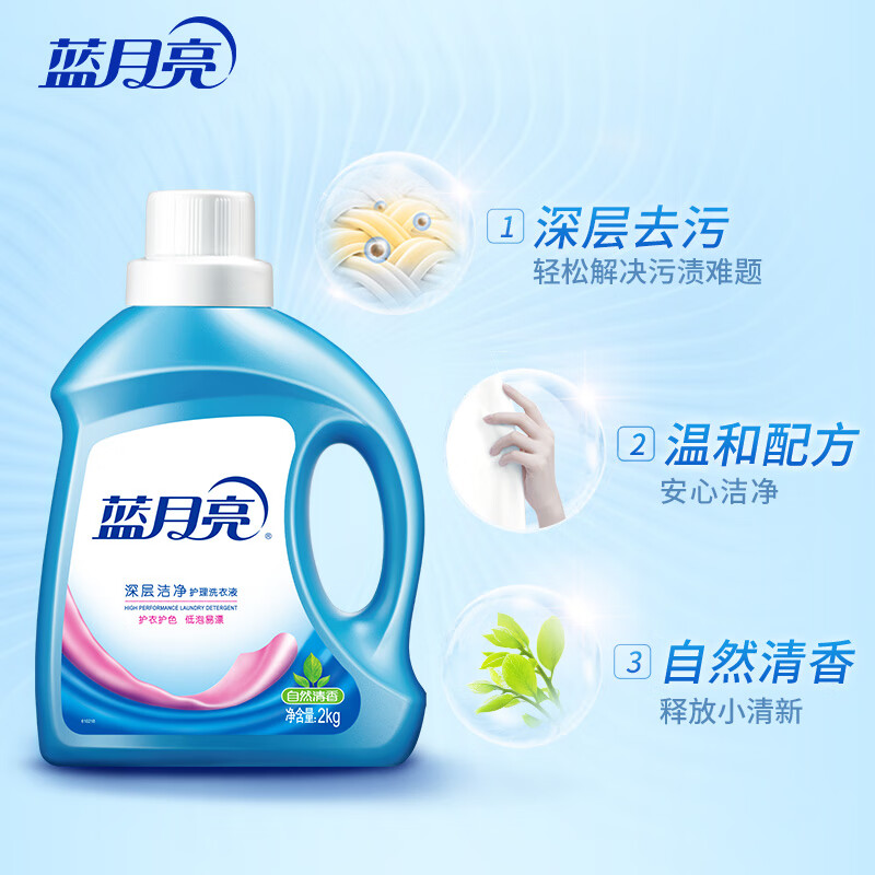 蓝月亮 洗衣液 (自然清香)深层洁净护理 强效去污 2kg/瓶 10000536高清大图