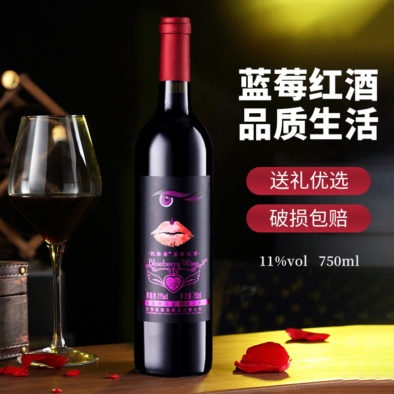 贵州凯缘春蓝莓红酒蓝梦谷V半甜型11度750ml发酵型果酒新品酒厂直发