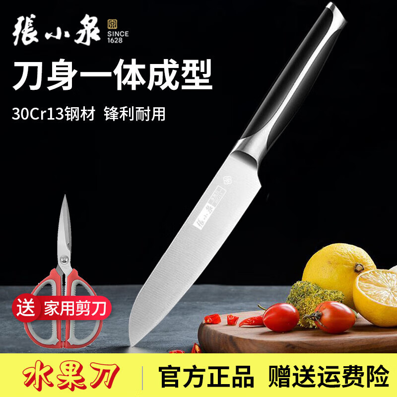 张小泉水果刀削皮刀西瓜刀家用切菜刀厨房不锈钢多功能刀切片刀瓜果刀小 正宗小厨刀水果刀高清大图